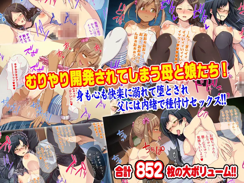 【淫モラル家族】母と姉妹がハメ倒されて快楽堕ち！ヒキオタ兄との強●中出し性生活！