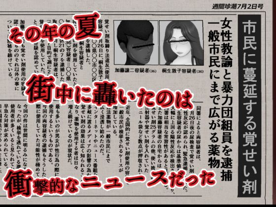 ヤクザのキメセク奴●になった女 〜人間を辞めた女教師と婚約中の一般女性〜