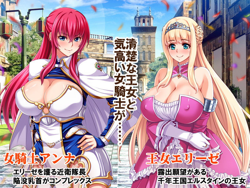 【CG集】王女＆女騎士Wド下品露出〜恥辱の見世物奴●〜 前編