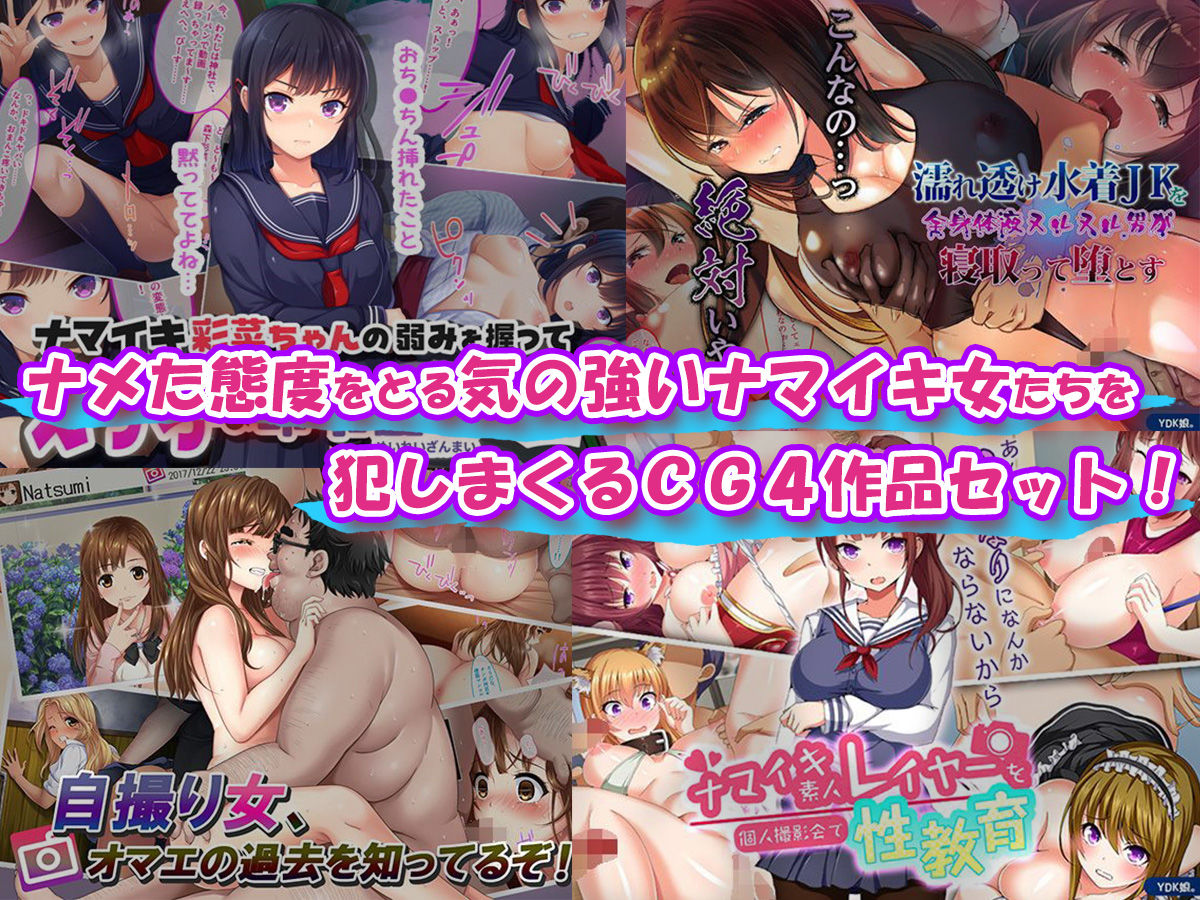 やればできる娘。CG4本セット 生意気女たちを懲らしめろ！