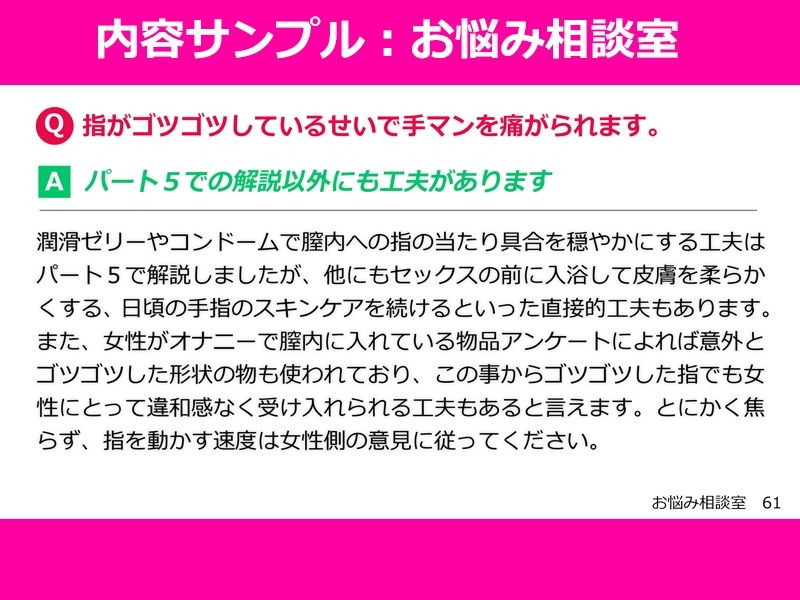 100人の女性が教えてくれた本当に気持ち良い手マン教本