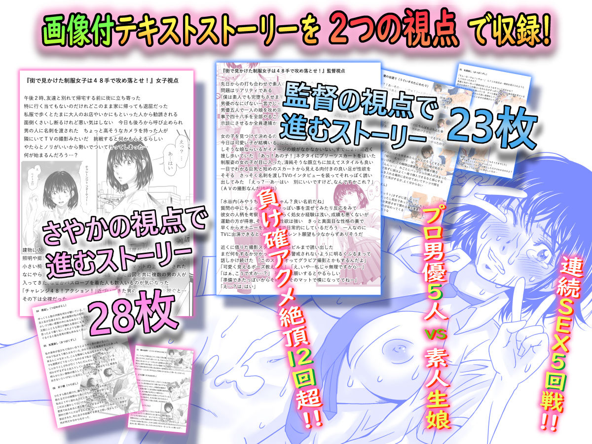 街で見つけた制服女子は48手で攻め落とせ！