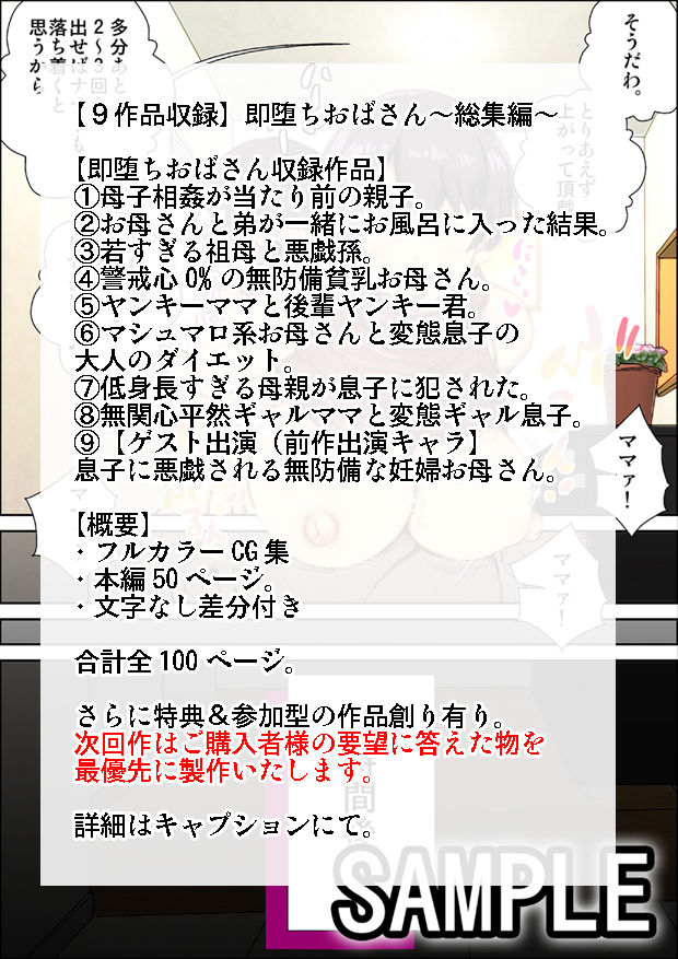 【9作品収録】即堕ちおばさん〜総集編〜＋褐色版