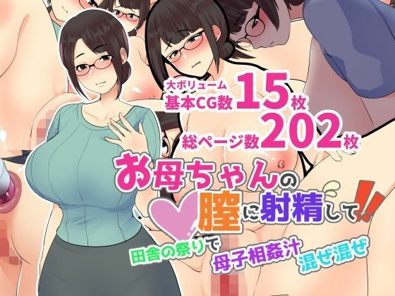 お母さんとえっち。母子相姦5作セット