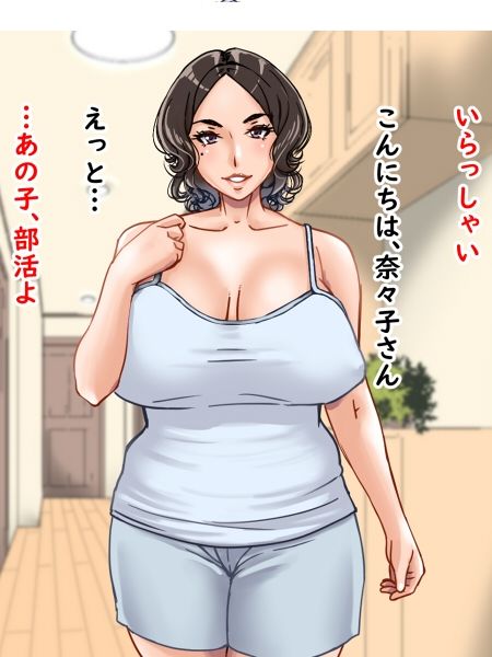 後輩の母親がセフレになった話