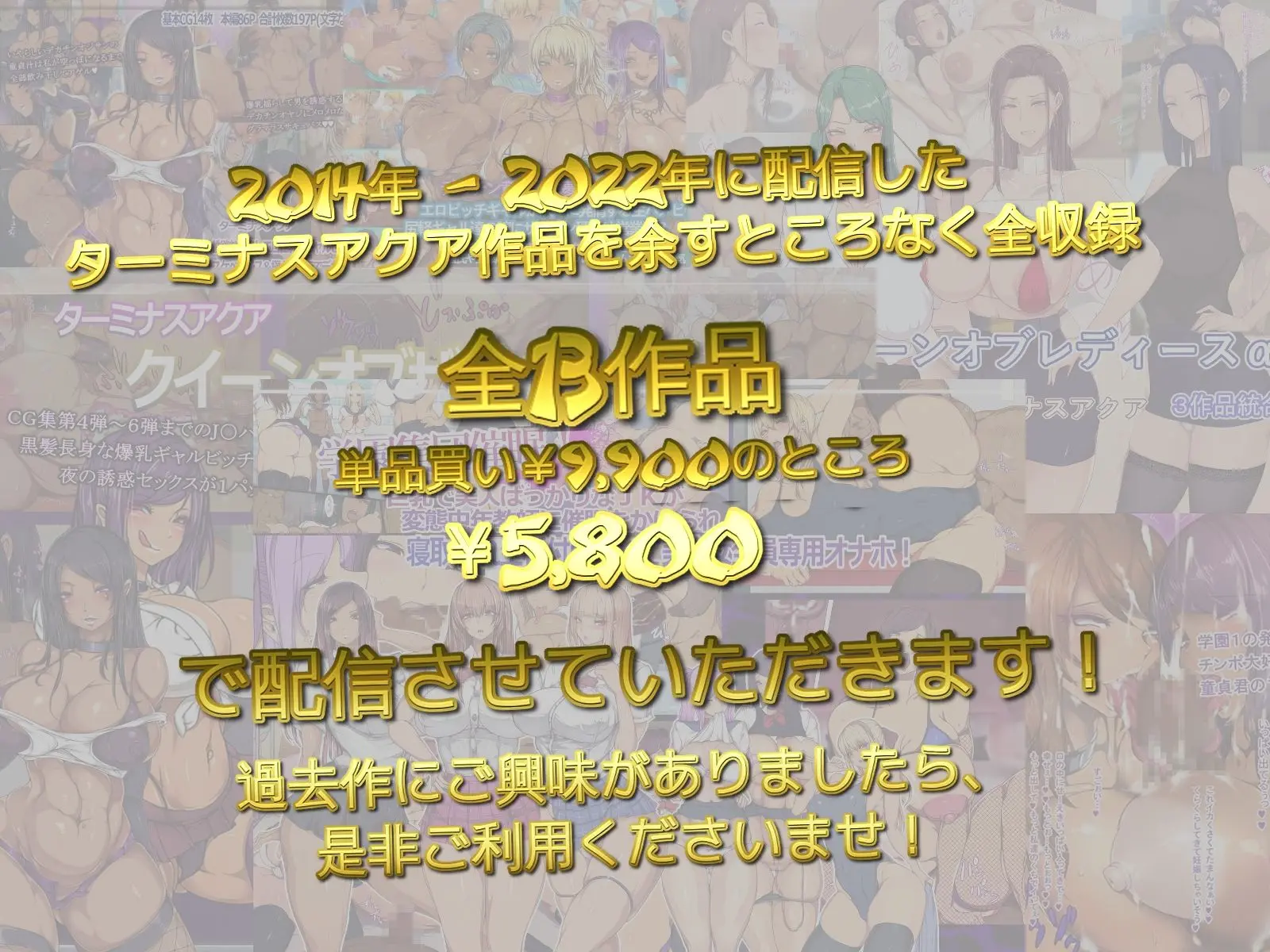 【作品総集編】コンプリートバンドル Season 1 （2014 - 2022）