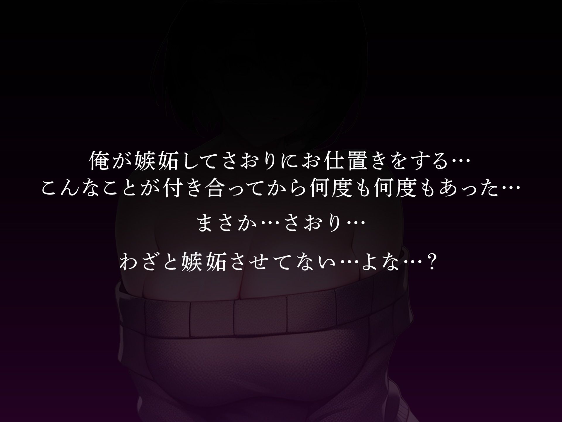 俺をわざと嫉妬させてお仕置きされたがるドM彼女 まんまと中出し連発の同棲生活