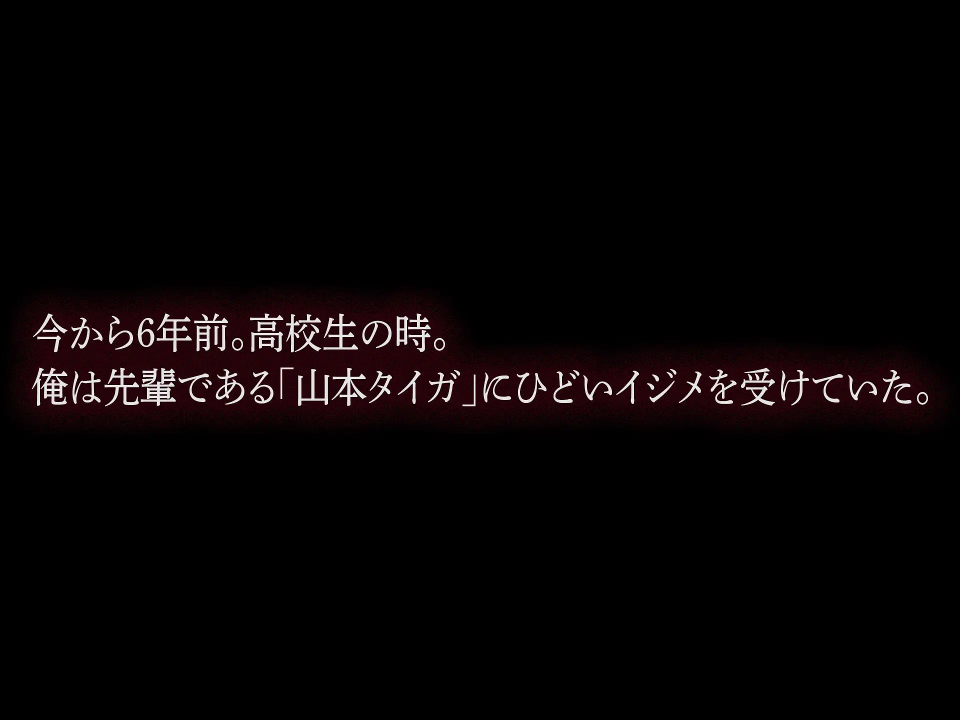 俺をイジメてた地元ヤンキーの巨乳彼女を寝とって復讐を果たす話