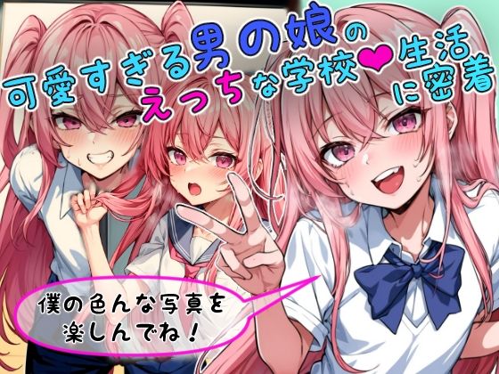 男の娘グラビアCG集 vol.1〜ピンク髪のツインテール男子 雛元いつき君 編〜