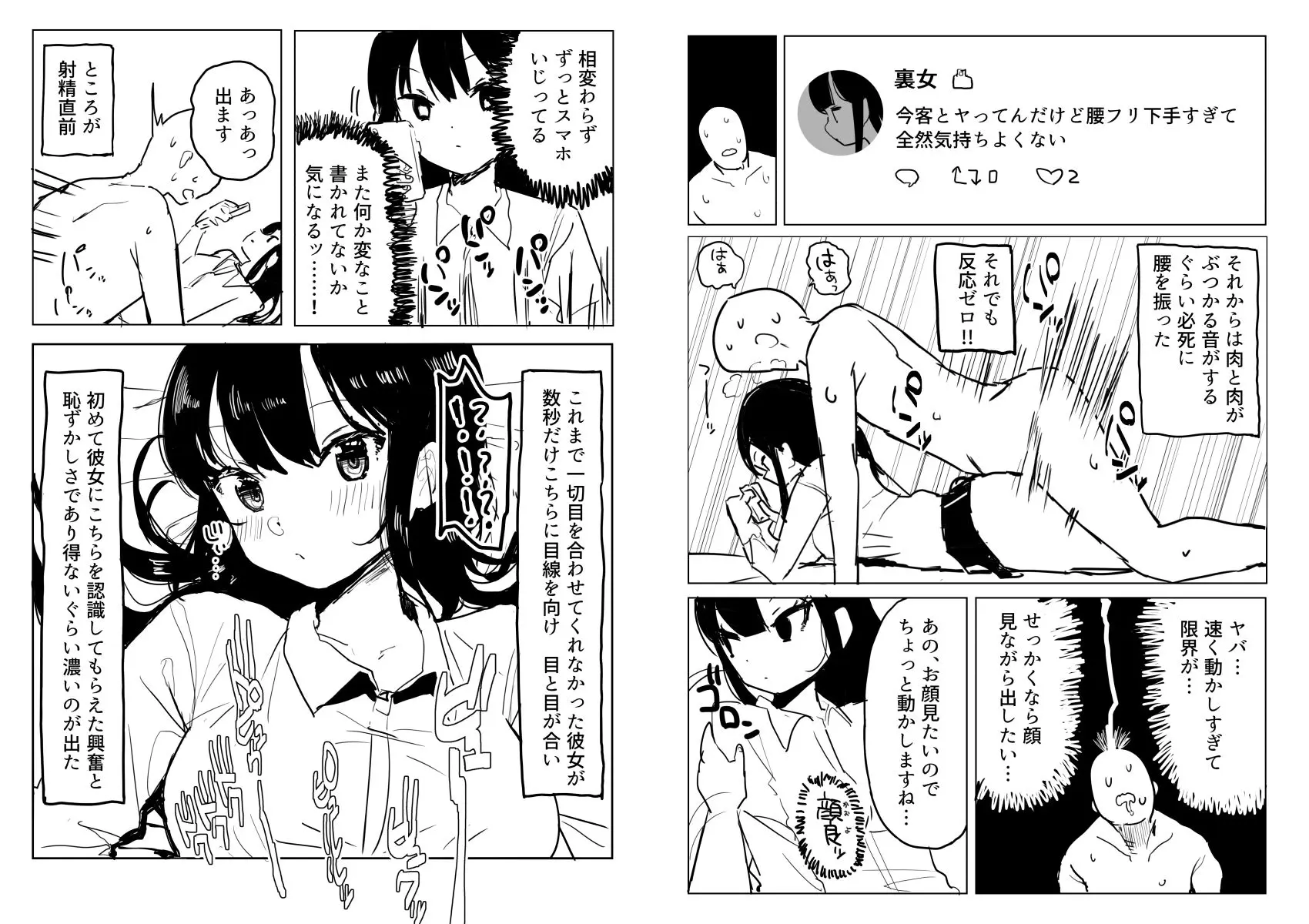 架空風俗体験レポ風漫画