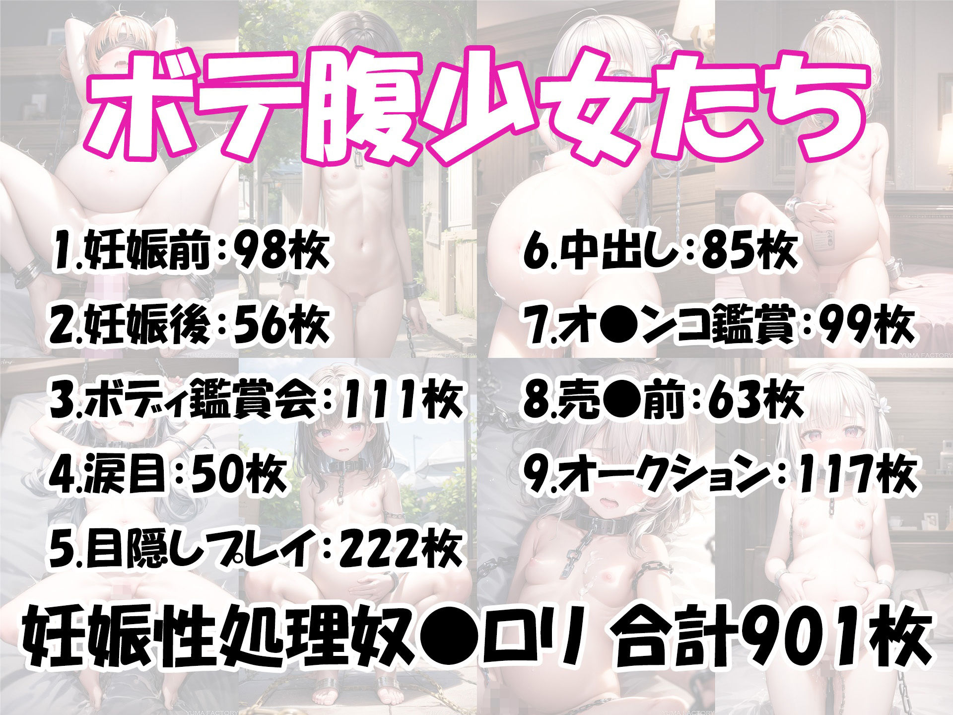 ボテロリ5〜ボテ腹×性奴●妊娠ロリ少女たちとの性処理用Loli妊婦鑑賞会【9作品合計901枚の総集編】