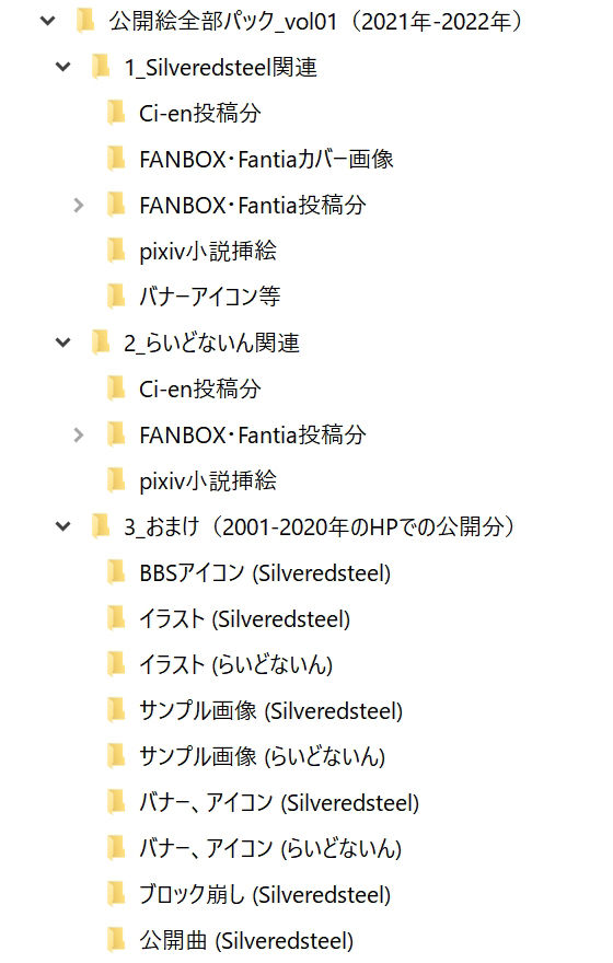 Silveredsteel＆らいどないん 公開絵全部パック vol.01 （2021年-2022年）