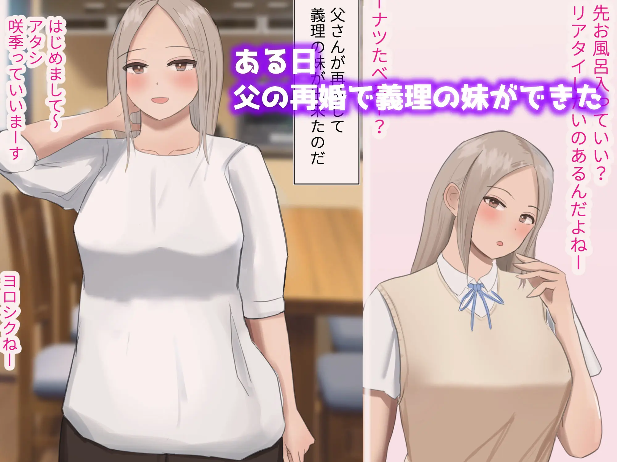 ギャルな義妹がどスケベおっぱいで誘惑してきます