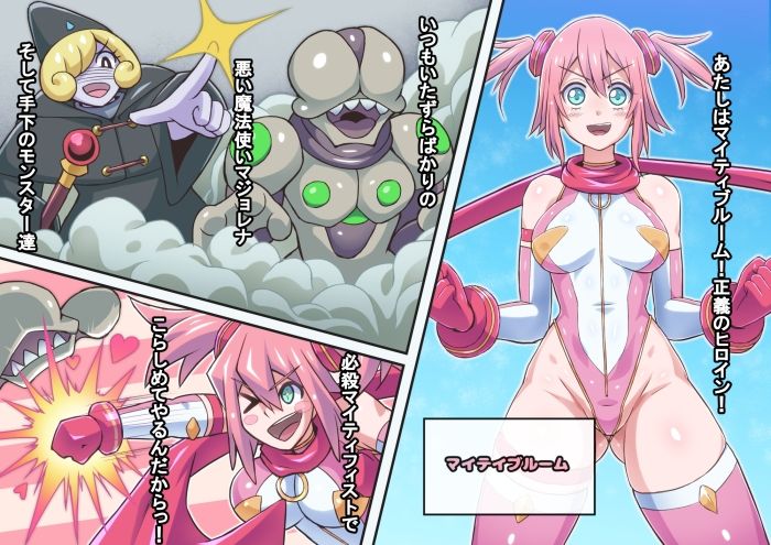 マイティブルーム！〜変容生物シェルロドロ〜