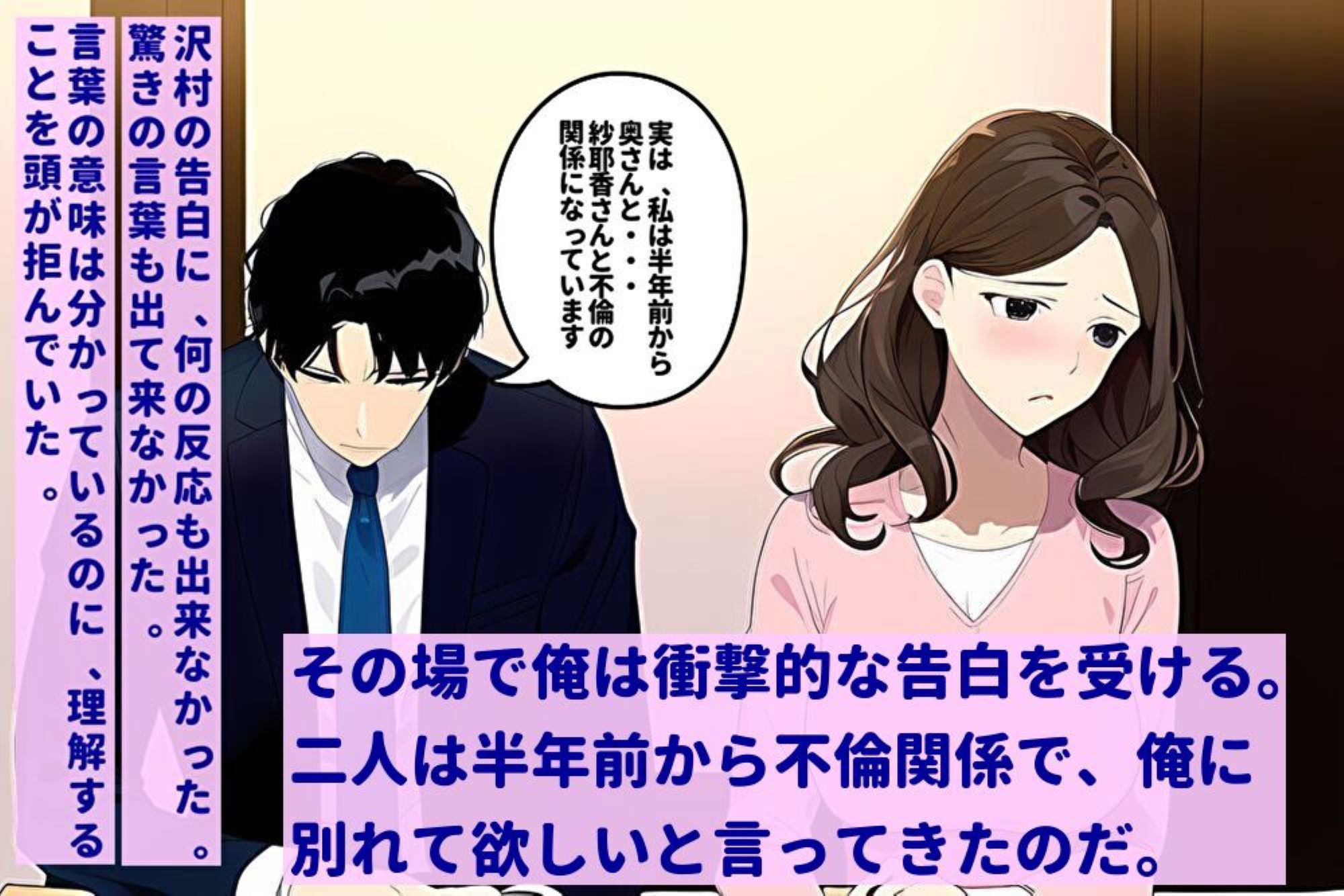 最愛の妻がある日男と一緒に帰って来て、不倫しているから別れて欲しいと言ってきた。俺はそれを聞いて壊れてしまったんだ