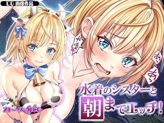 【CG】コスプレ水着の巨乳●●に中出しえっち！