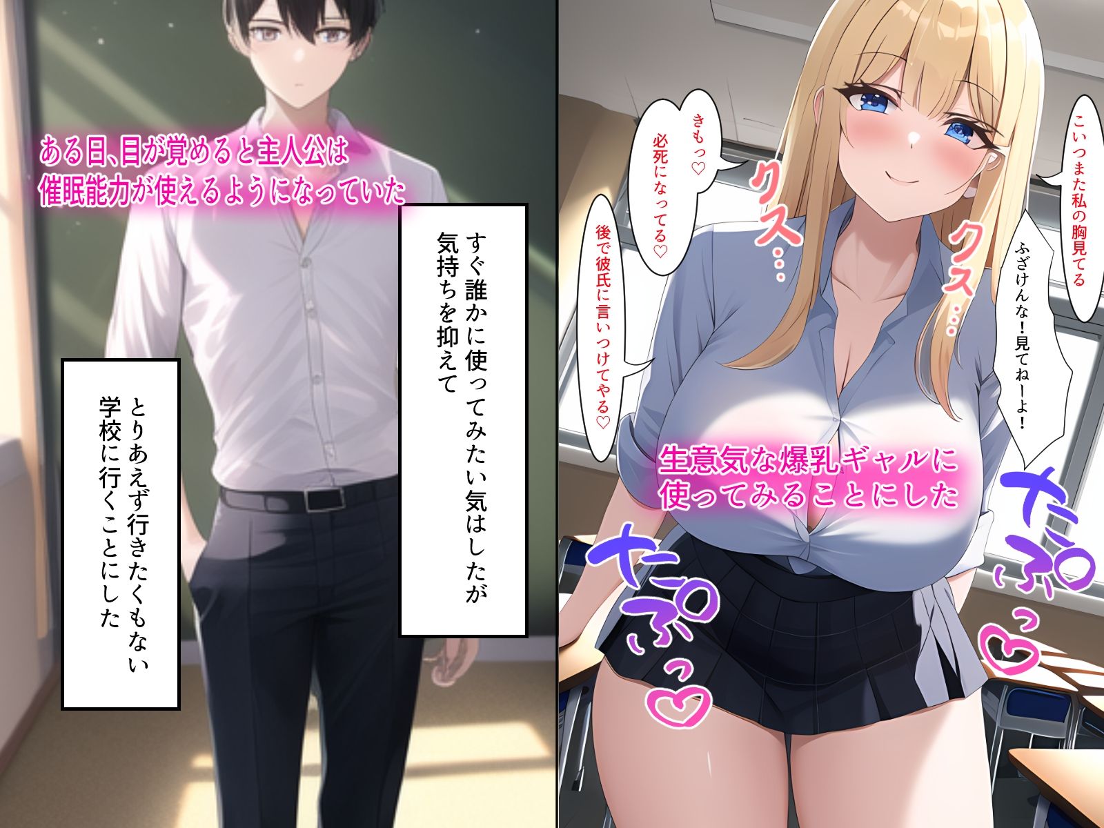 クラスメートの爆乳ギャルを催●で寝取ってメスにする話