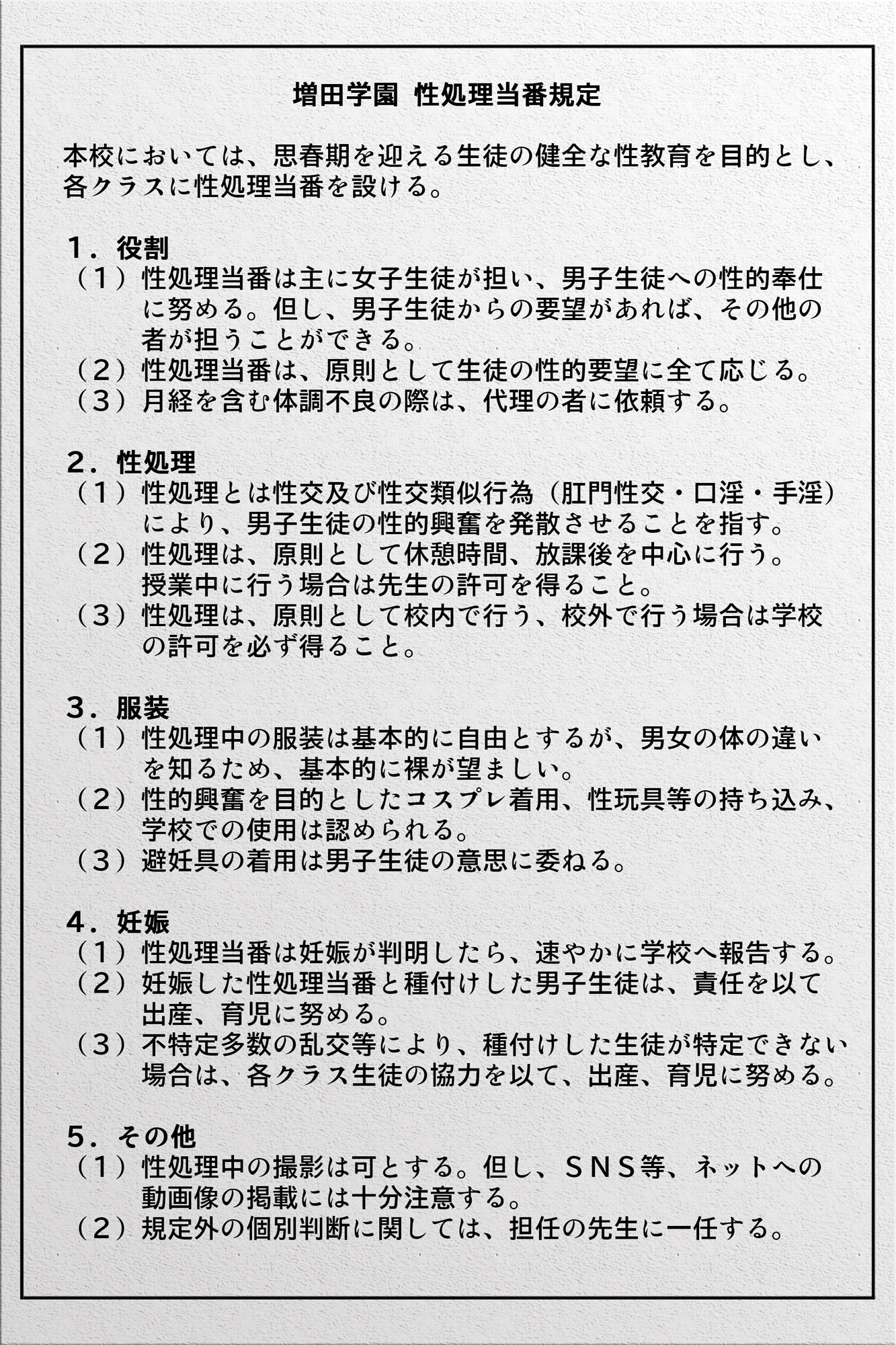 中出し、撮影・・・何でもOK！ 性処理当番がいる学校生活