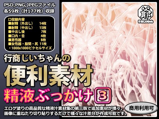 行商じいちゃんの便利素材 精液ぶっかけ3【射精・噴出】