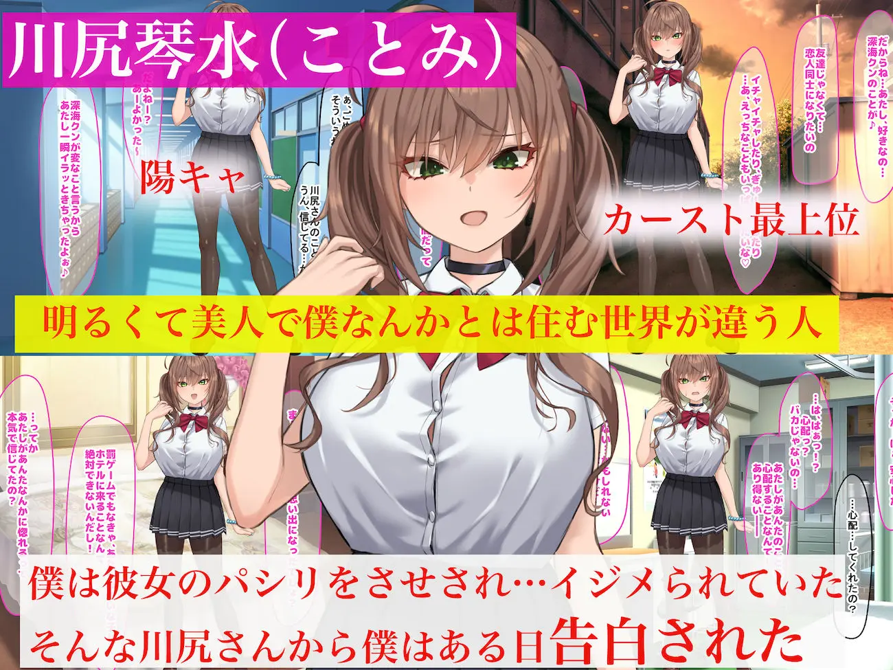 罰ゲームの告白で僕をぬか喜びさせた巨乳のクラスメイトを犯しまくる話