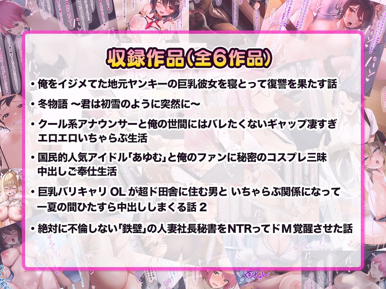 なのはなジャム総集編〜超！激強ピストンに乱れイカされ中出しされまくる女たち〜