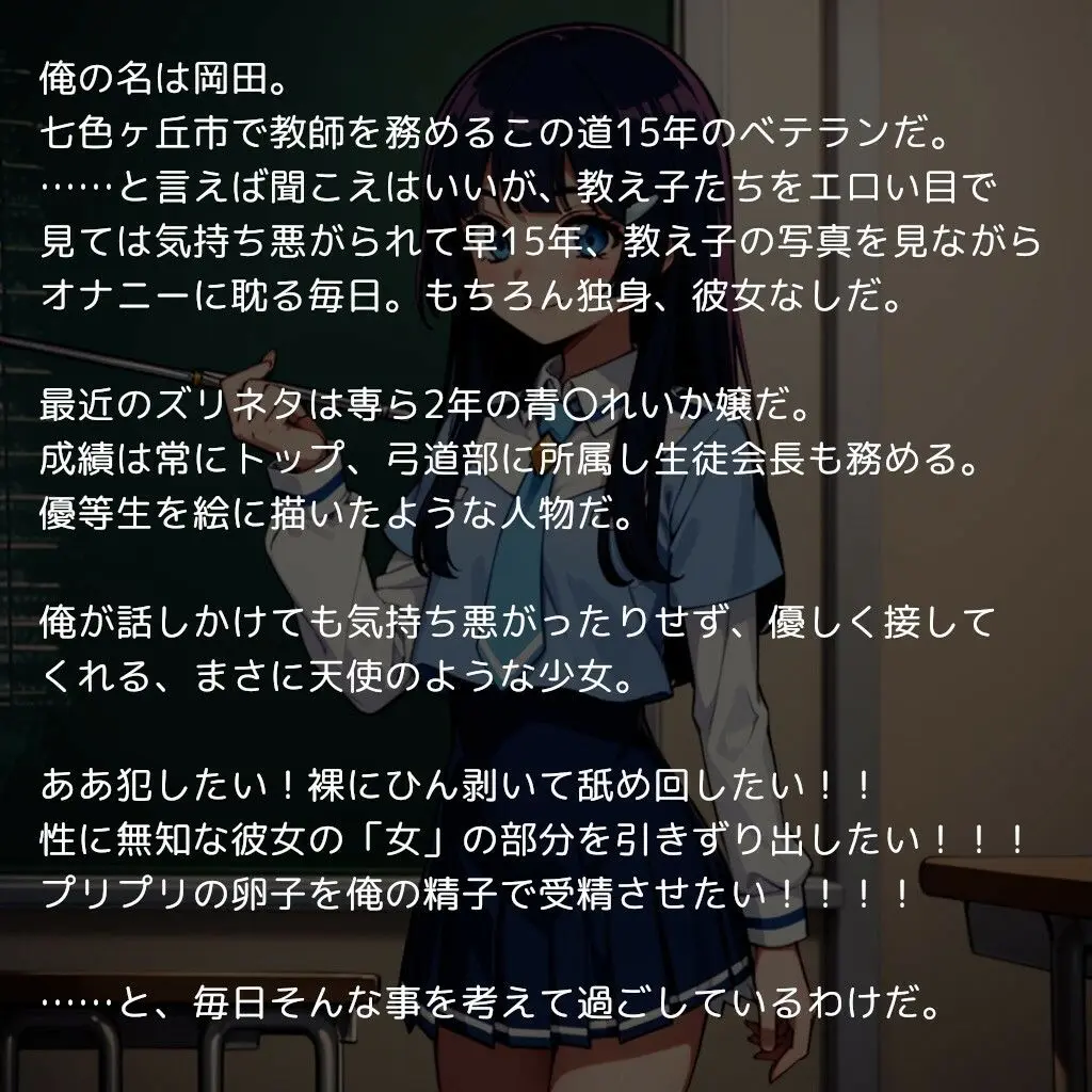 キュ〇ビューティ、陥落【前編】 〜清楚で品行方正な生徒会長が弱みを握られ中年教師の精子で孕むまで〜