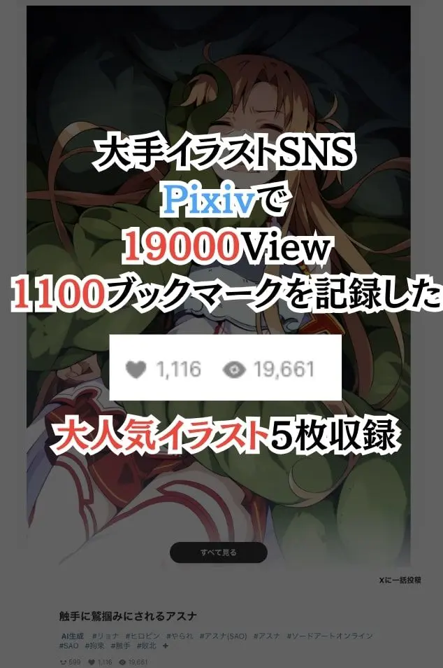 【凌〇CG集】ア〇ナ敗北2 Pixiv 1.9万ビューの大人気イラストも5枚封入しました