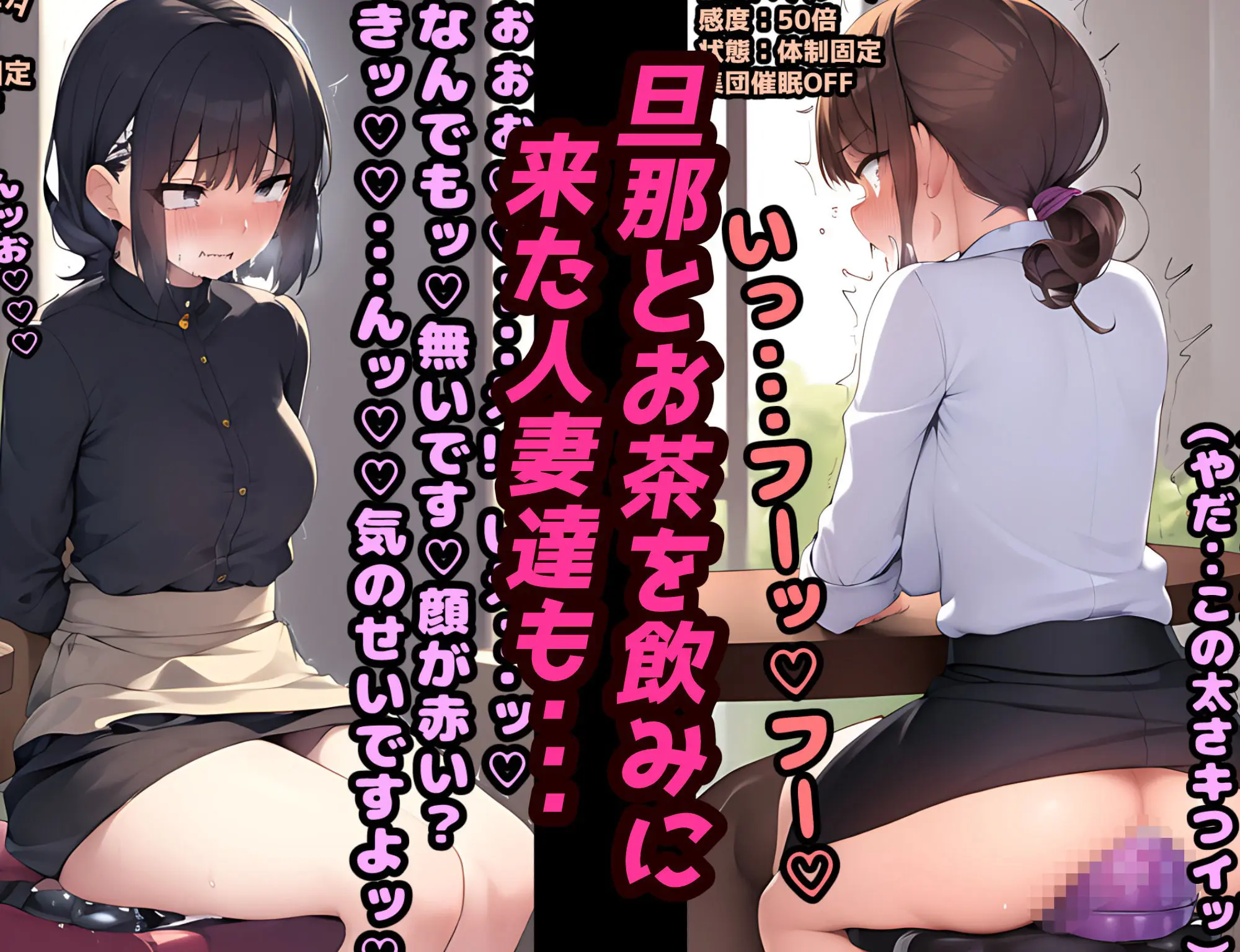 催〇即堕ちカフェ！強〇ディルドオナニーで連続絶頂！人妻＆彼女NTR快楽堕ち！