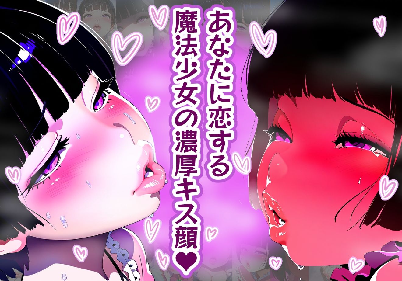 【唇フェチ】キス大好き魔法少女 キス顔編【濃いめ】