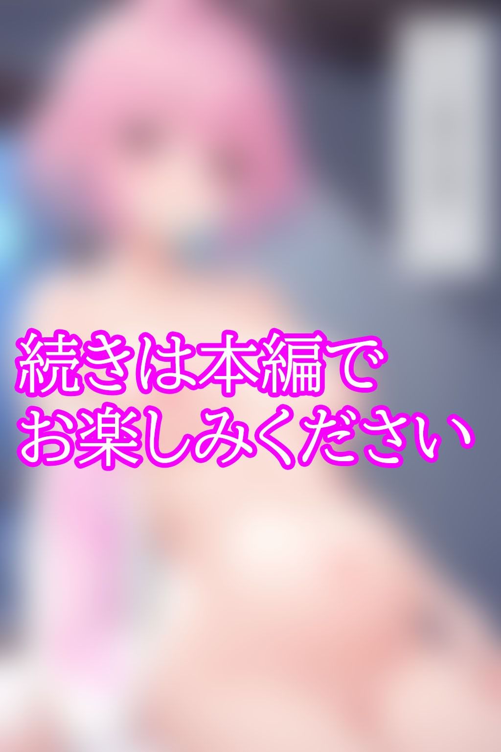 催●アプリで洗脳されてしまったアイドル【夢見り●む】