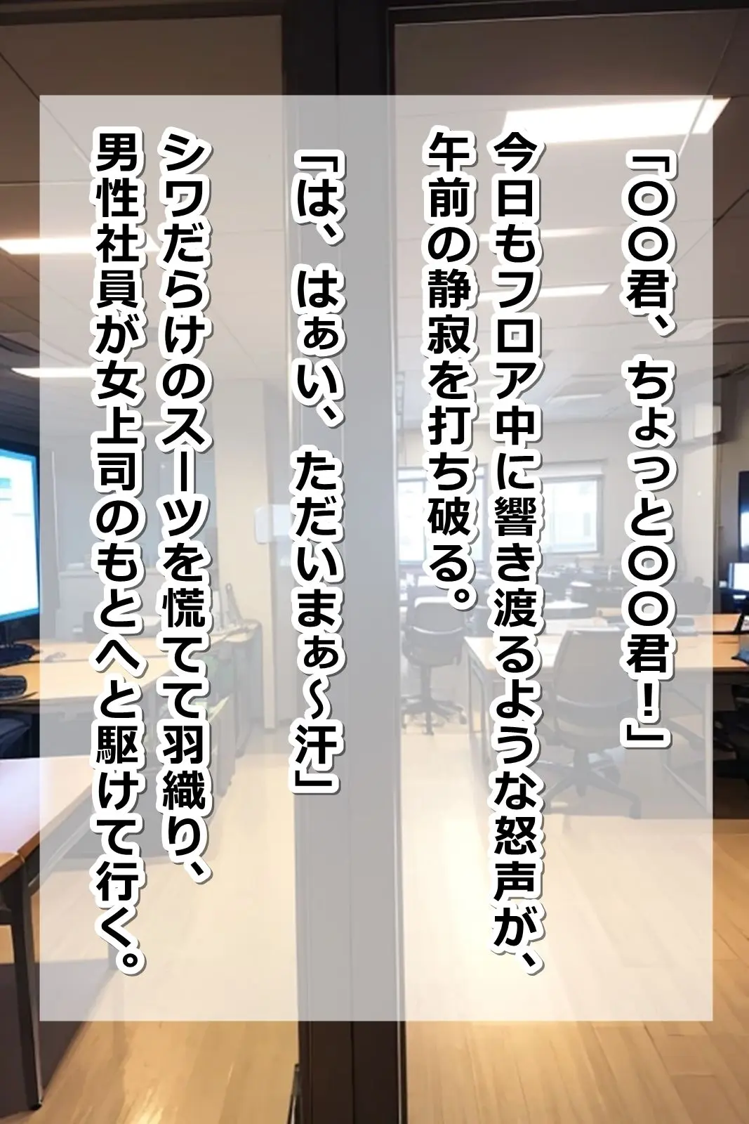 ≪セリフ付き≫俺に厳しい会社の上司（♀）が、とっくに【即オチ2コマ】済みだということは誰も知らない…