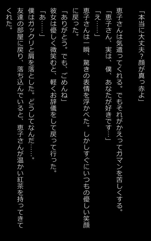 【官能小説型写真集】友達のママはドスケベ人妻でガマンできない毎日の生活（全207ページ）