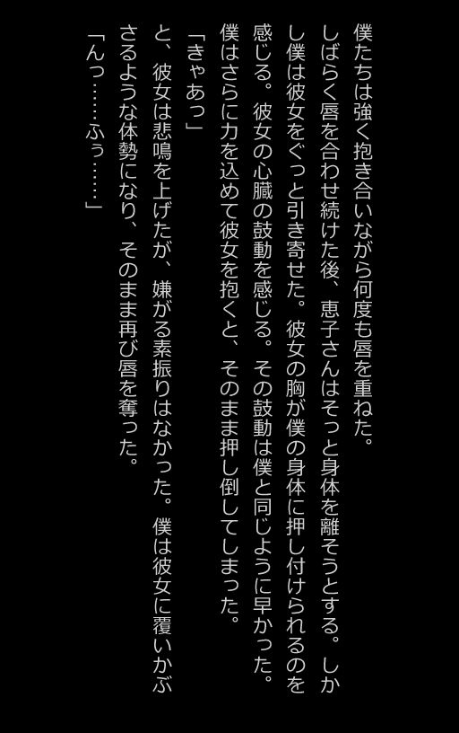 【官能小説型写真集】友達のママはドスケベ人妻でガマンできない毎日の生活（全207ページ）