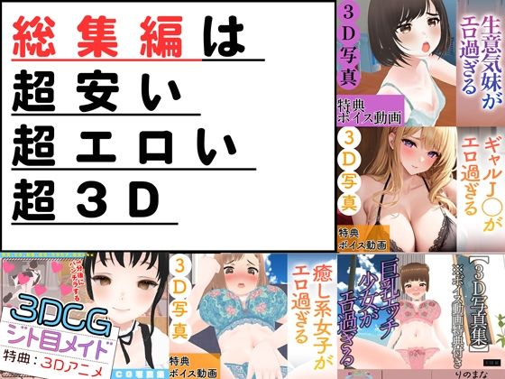 3DCG写真集＆アニメ総集編1