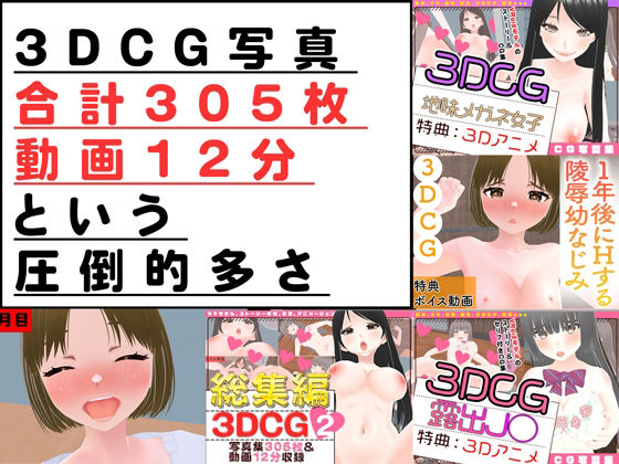 3DCG写真集＆アニメ総集編2