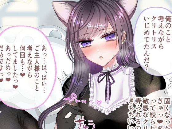 黒猫お嬢様にえっちな躾け