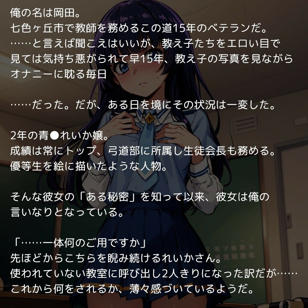 キュ〇ビューティ、陥落【後編】 〜清楚で品行方正な生徒会長が弱みを握られ中年教師の子種で孕むまで〜