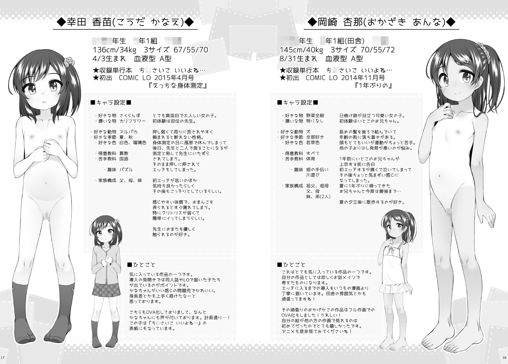 LO単行本に出た女の子たちの本