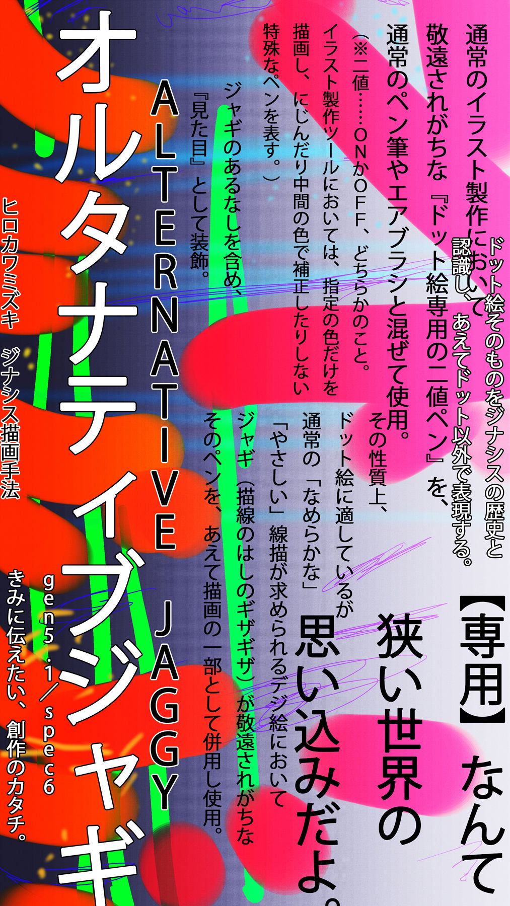 スマフォ向け春画そばだつジナシスの縦型イラスト技法けるなり