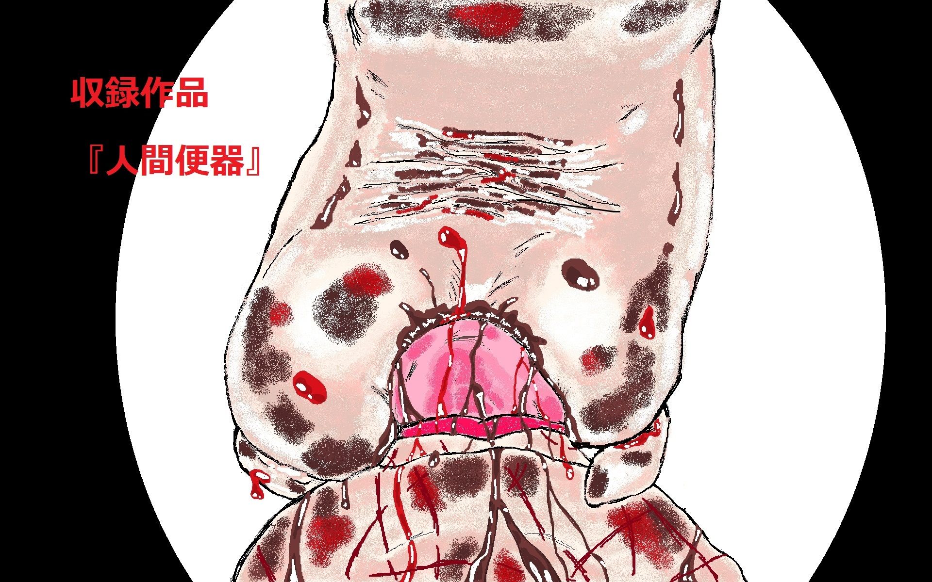 S女性達による奴〇踏み殺しイラスト集