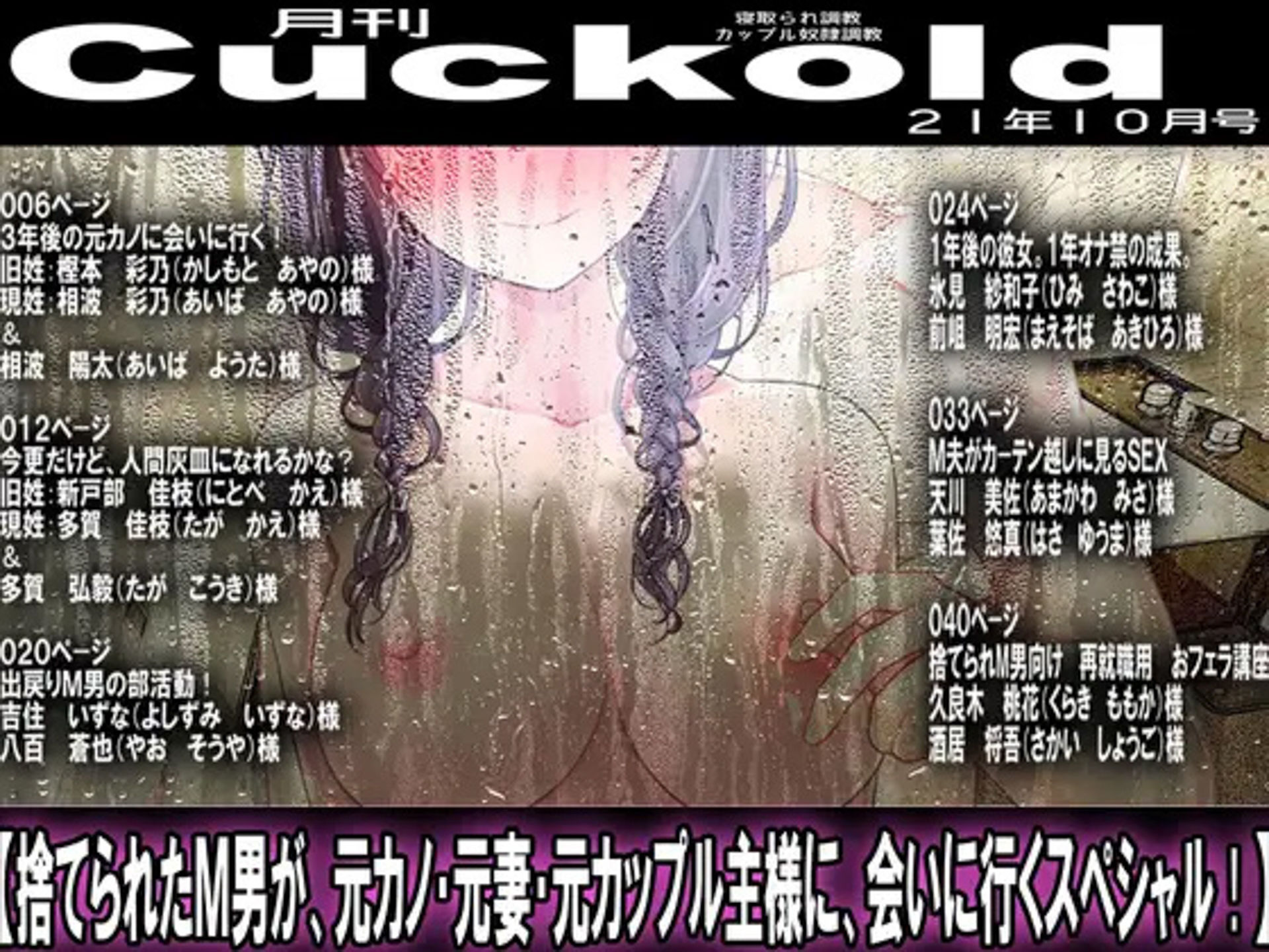 月刊Cuckold 5年間の全集