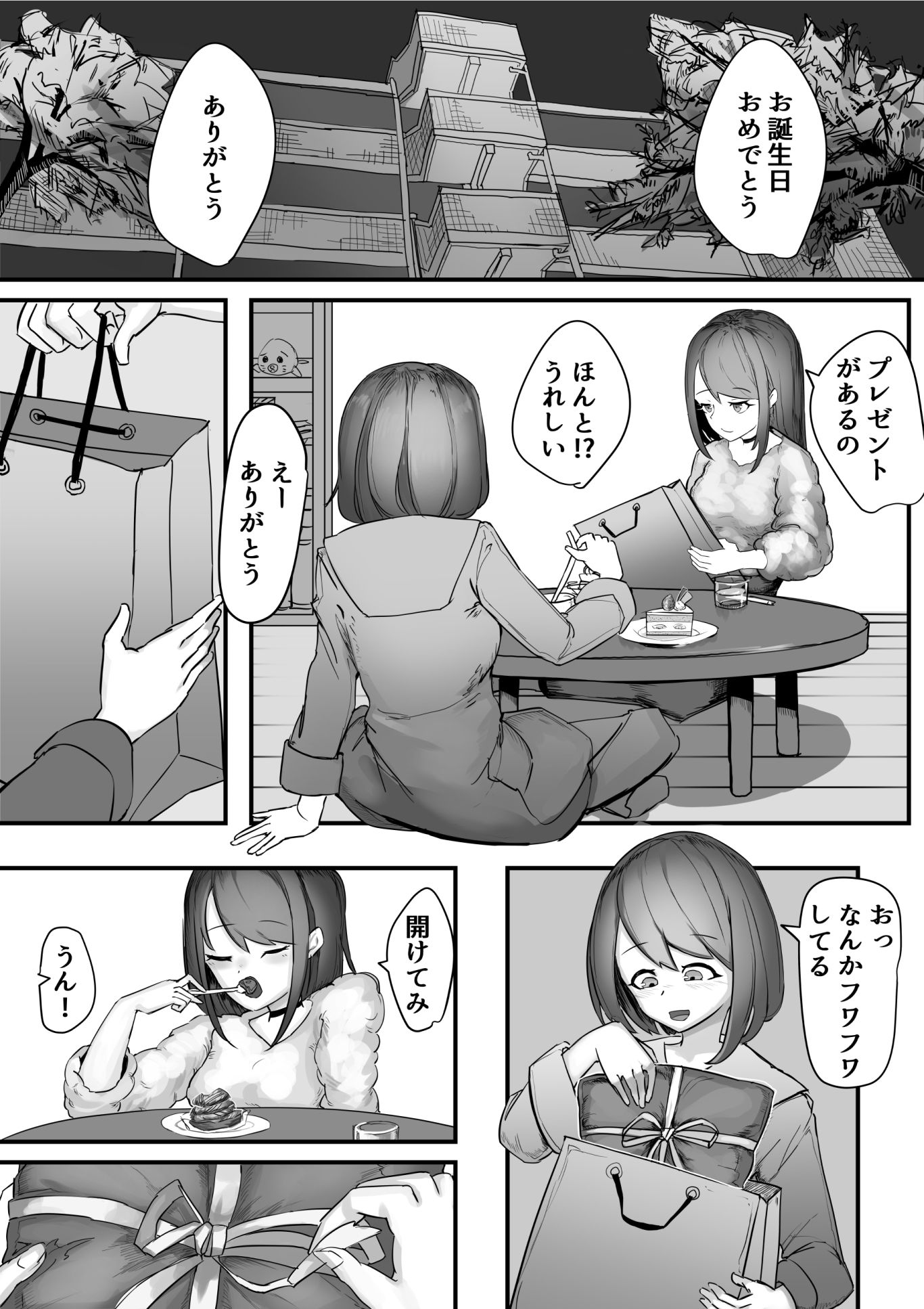 ねちねち触手服