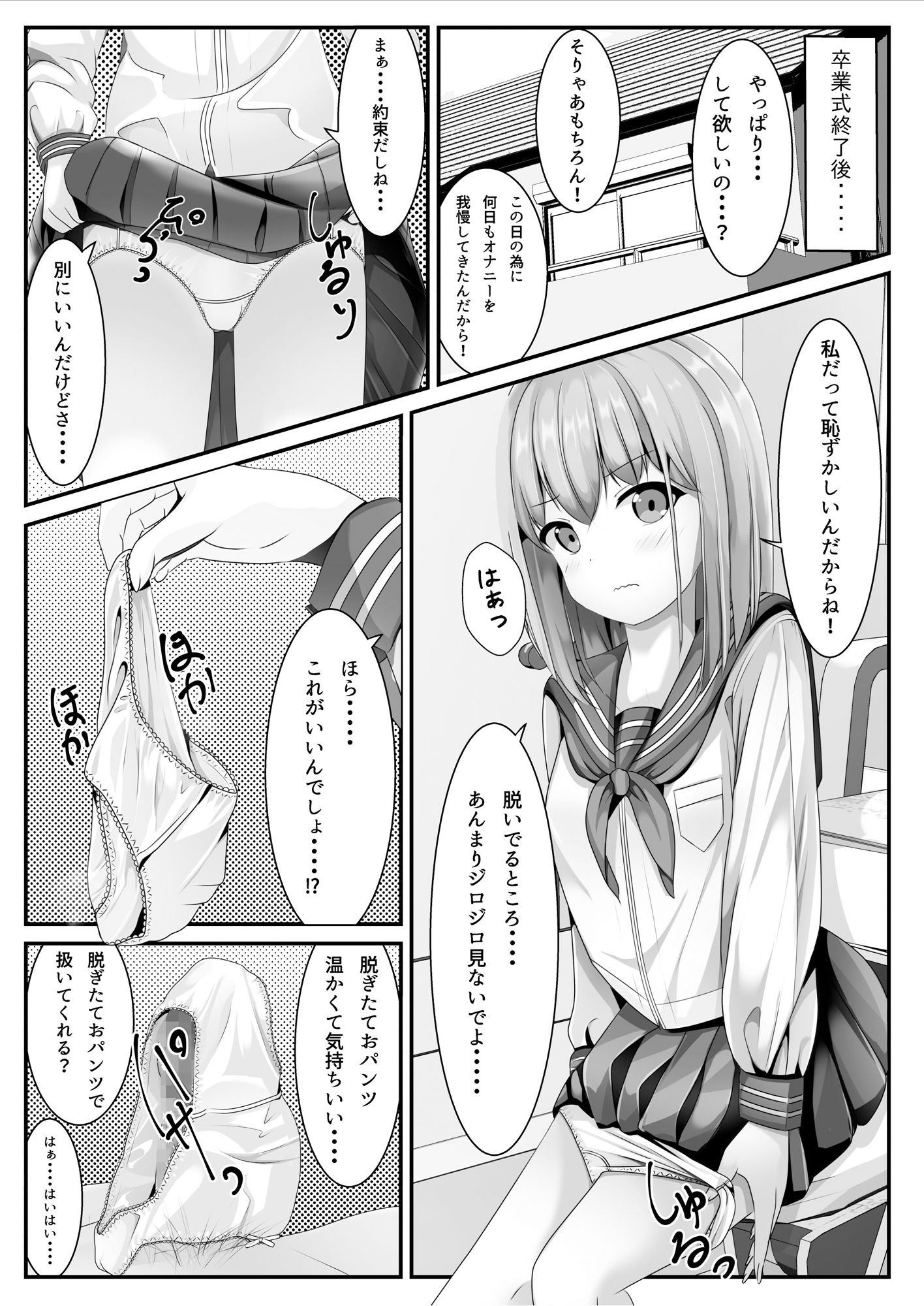 卒業したら制服に精液ぶっかけしてもいいと言うので