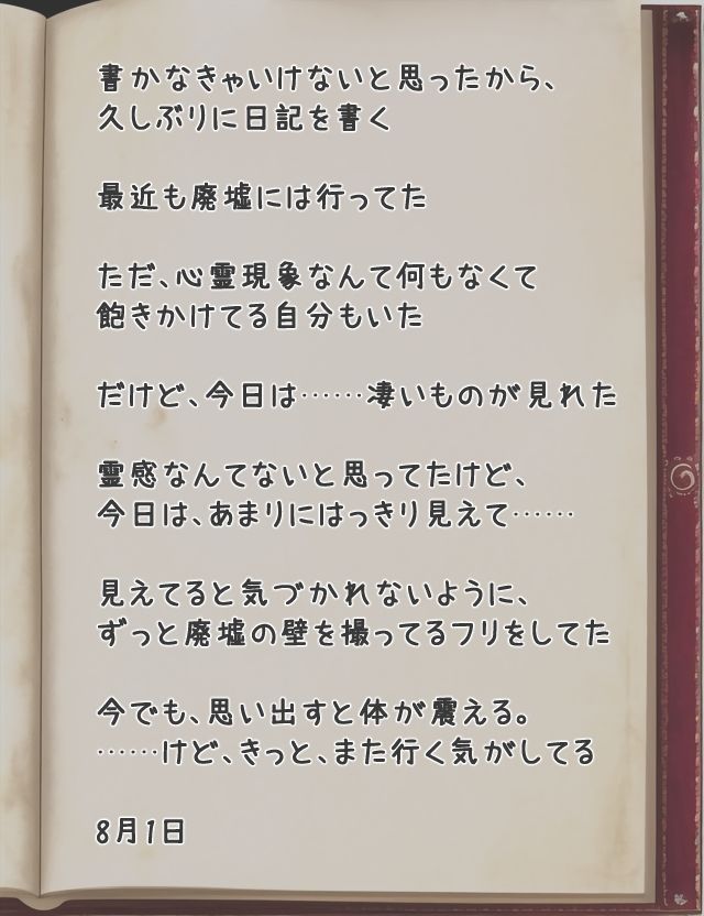 廃墟に潜む淫らな悪魔 〜あばらロリ幽霊の誘惑に堕ちるまで〜