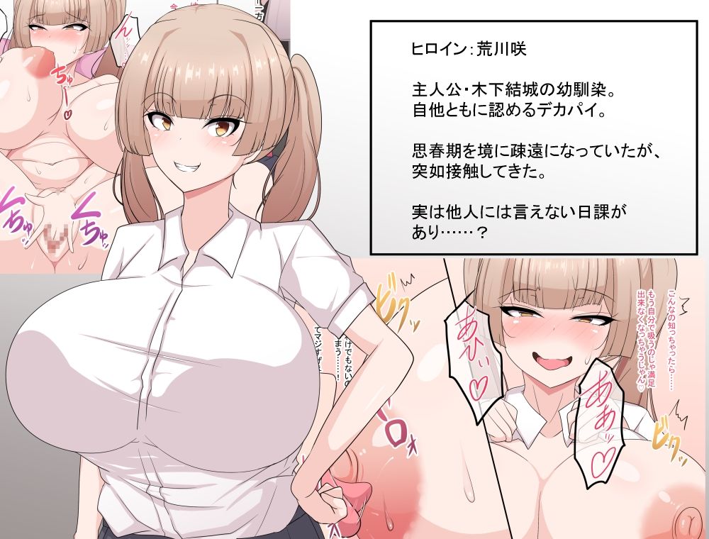 乳首吸いオナニーにハマった幼馴染を孕ませて母乳イキさせてあげるお話