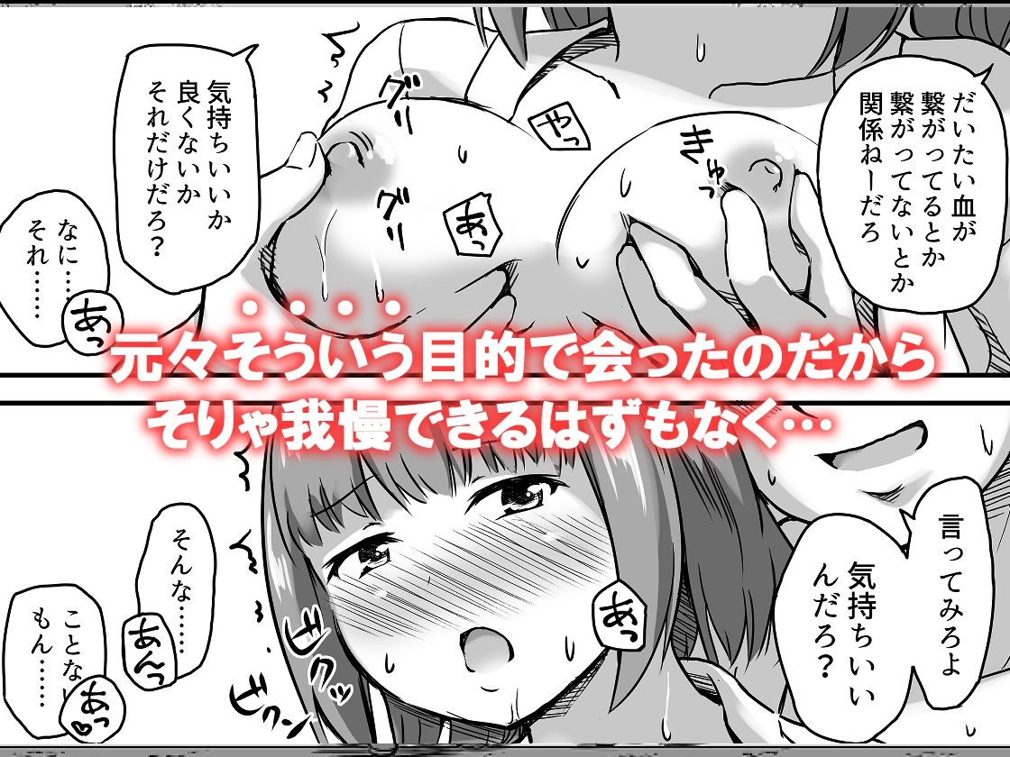 マッチングアプリで出会った彼女が妹だった話