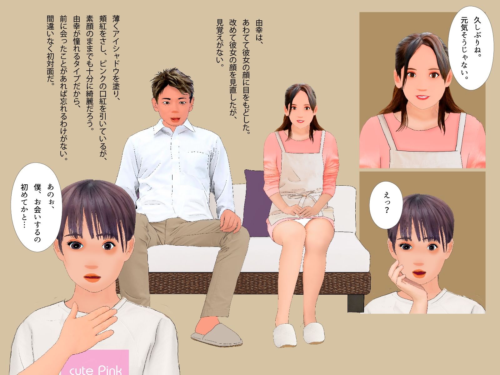 男の娘絵本「僕の知らないところで僕を女の子にする計画が進んでいた。」一気読みセット