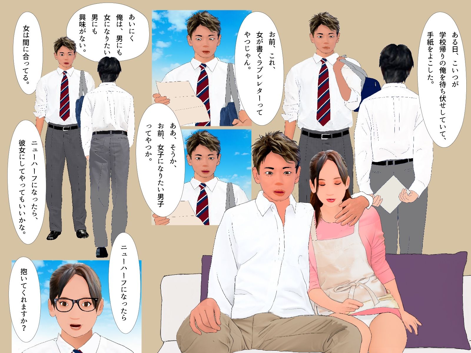 男の娘絵本「僕の知らないところで僕を女の子にする計画が進んでいた。」一気読みセット