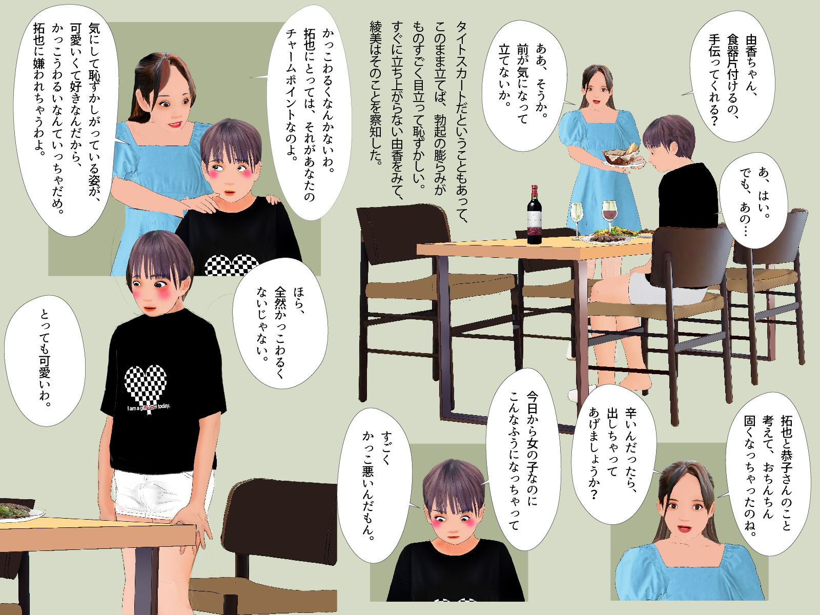 男の娘絵本『僕を女の子にする計画が進んでいる・』