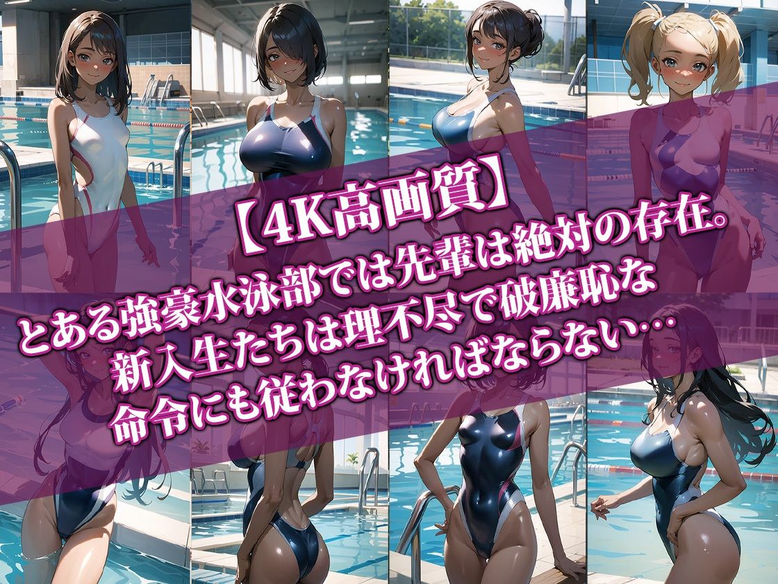 【4K高画質】先輩に逆らえない水泳部の新入生2